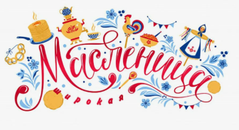 Мультфильм «Масленица».