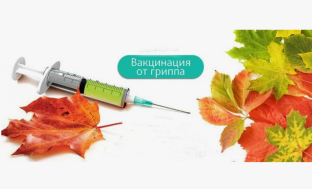 Вакцинация против гриппа: ключ к здоровью детей!.
