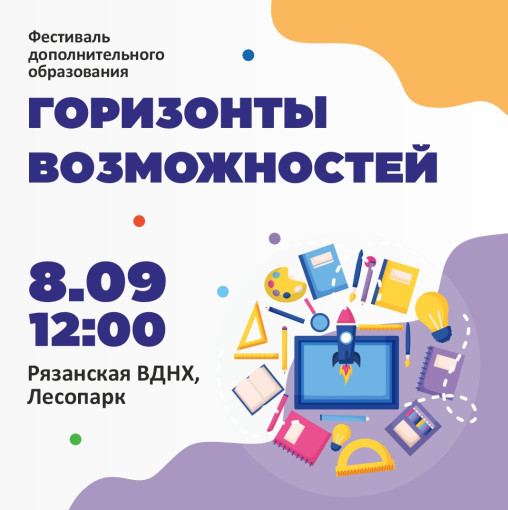 Горизонты возможностей.